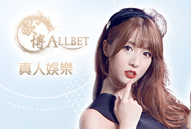 好贏娛樂城下載歐博真人